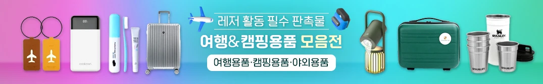 캠핑