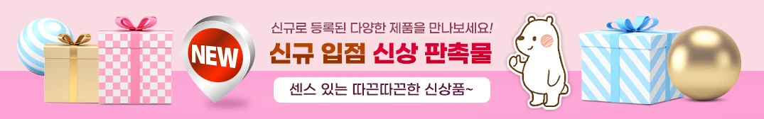신상 판촉물