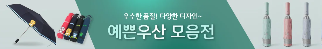 이쁜우산 판촉물 모음