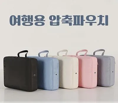 라이프 여행용 압축파우치 캐리어 정리백 대형