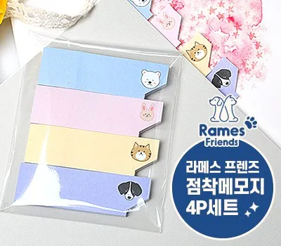 라메스프렌즈 점착메모지 4P세트
