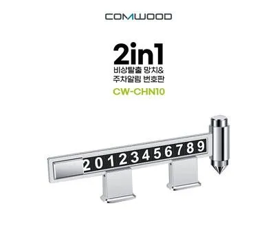 2in1 비상탈출망치,주차알림판