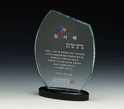 크리스탈 상패