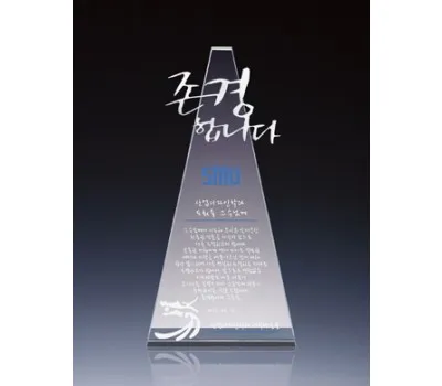 크리스탈상패