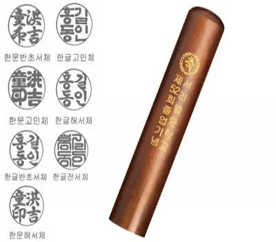 국산 특 벽조목 민자 도장