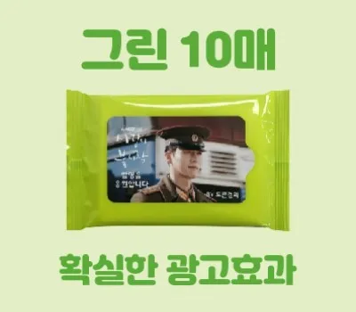 클린데이 그린 물티슈 10매