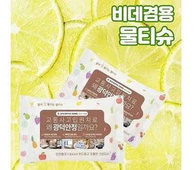 국산정품 비데겸용 천연펄프 물티슈 20매 55g