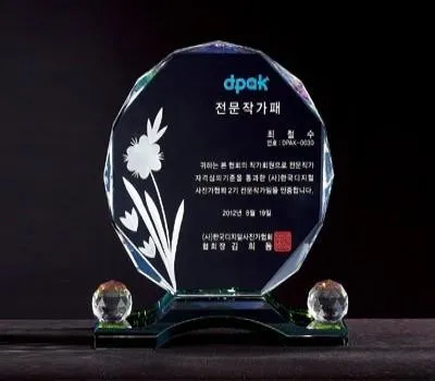 크리스탈 상패