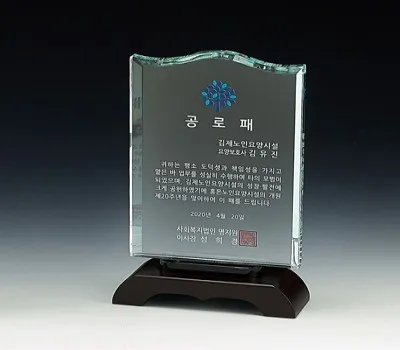 크리스탈 상패