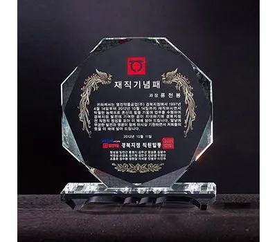 크리스탈 상패