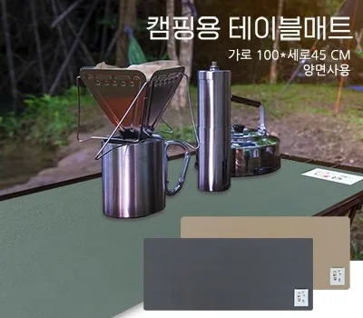 캠핑용테이블매트
