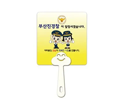 사각스마일부채